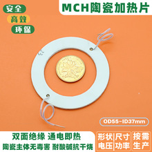 Φ55-Φ37mm陶瓷加热环12V24V陶瓷加热片耐酸碱抗干烧