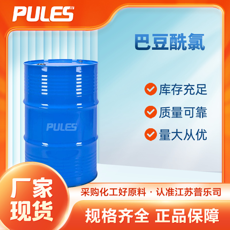 现货供应 巴豆酰氯 625-35-4 有机试剂中间体 厂家批发