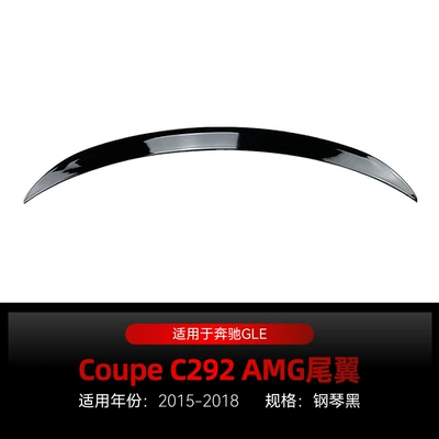 Suitable for 2015-2018 Mercedes-Benz Gle Coupe C292 Amg Small Tail Wing Top Wing Fixed Wind Wing Cross-Border Modification (Fixed wind wing) - piano-black2015-2018