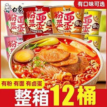 粉面菜蛋批发金汤肥牛桶装泡面方便面即食粉丝麻辣烫卤蛋一件批发