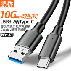 TypecデータケーブルUSB3.2変換type-c伝送線10gbpsハードディスクケーブル車載3a 60wpd充電線