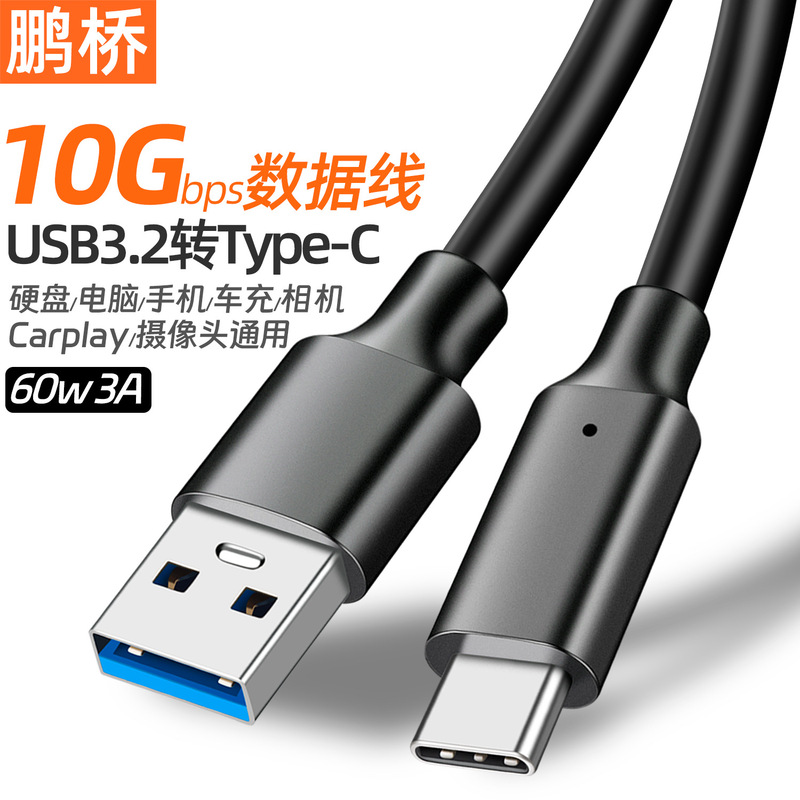 Typec Data Cable Usb3.2 to Type-C Transmission Cable 10Gbps Hard Drive Cable Carpaly 60W Fast Charging Cable