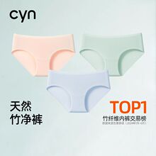CYN竹纤维内裤女生女士7A纯欲抑菌抗菌无痕透气小香风三角裤新款
