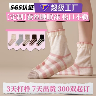【品质标杆工厂】定制羊毛蚕丝睡眠袜秋冬宽松口保暖中筒袜月子袜