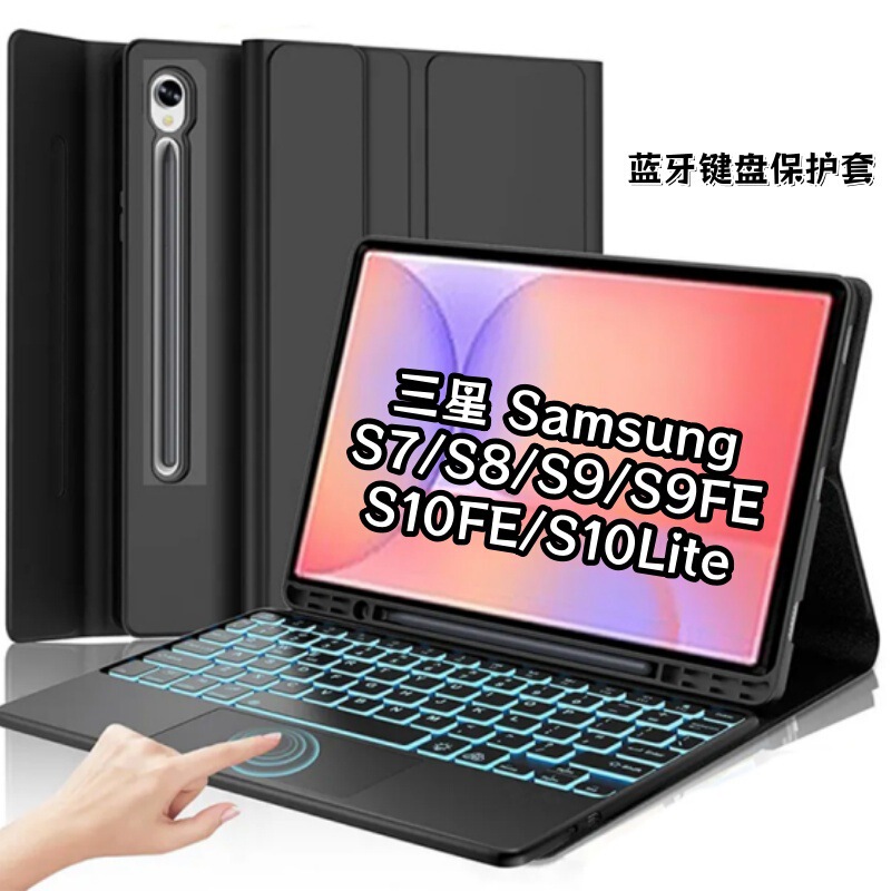 Suitable for Samsung S9Fe Touch-Sensitive Backlit Bluetooth Keyboard Protective Cover S10Lite Magnetic Detachable Tablet Case