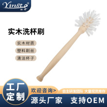 实木清洁刷洗杯刷清洁杯子洗杯子实木刷塑料刷丝厂家定制杯刷批发