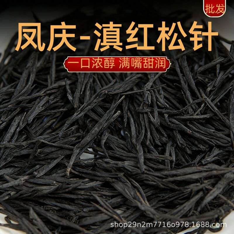 2026 New Tea Leaves Yunnan Fengqing Pine Needle Dianhong Tea Strong Aroma Loose Tea Manufacturer Yunnan Fengqing Original Place of Origin