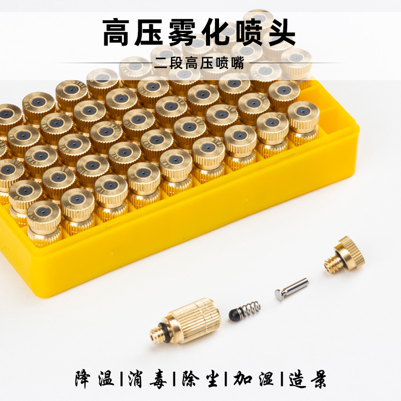 纺织机高压加湿器喷头雾化喷嘴除尘降温2段黄铜压镶不锈钢片3/16