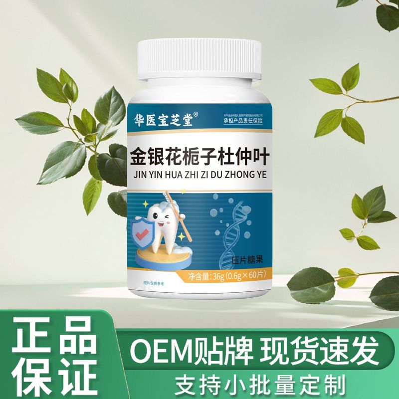 华医宝芝堂金银花栀子杜仲叶压片糖果36克瓶源头厂家批发一件代发|undefined