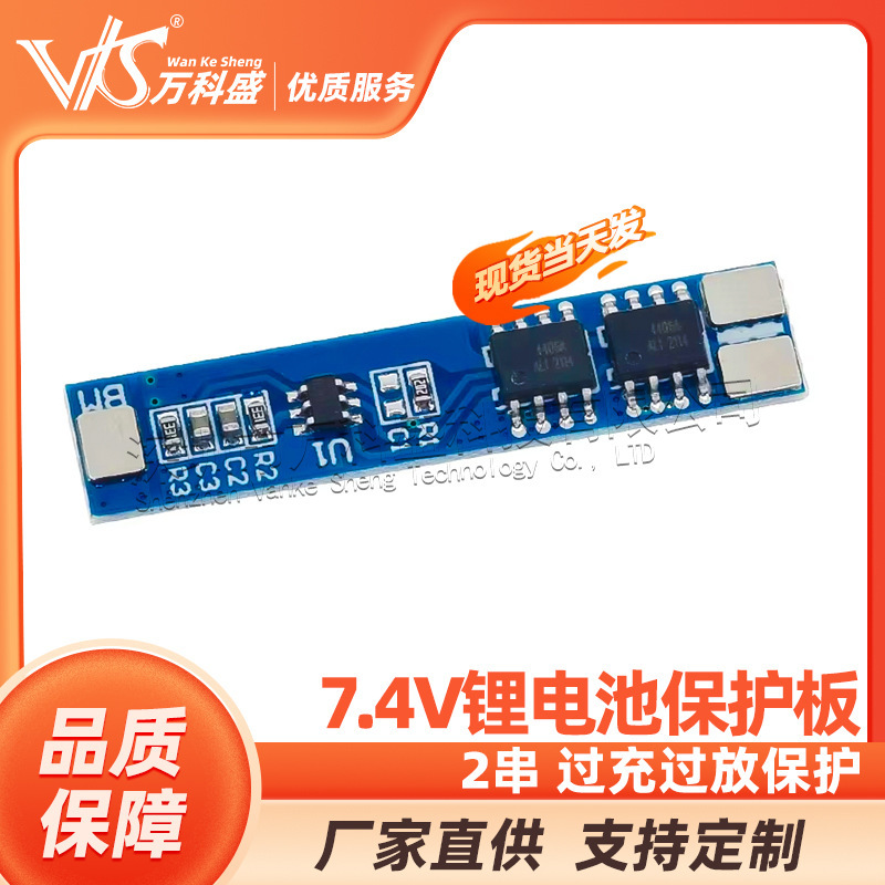 8.4v 2 strings of 7.4V lithium battery protection board overcharge and overdischarge protection 5A working current 7A current limit