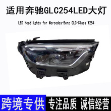 ���ñ���GLC��W254LED���23-24��GLC260 GLC300ǰ�������¿�
