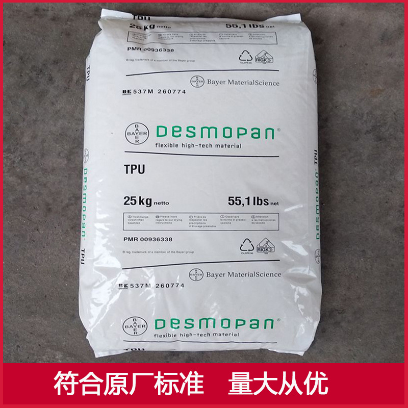 TPU 德国科思创(拜耳)5377 现货