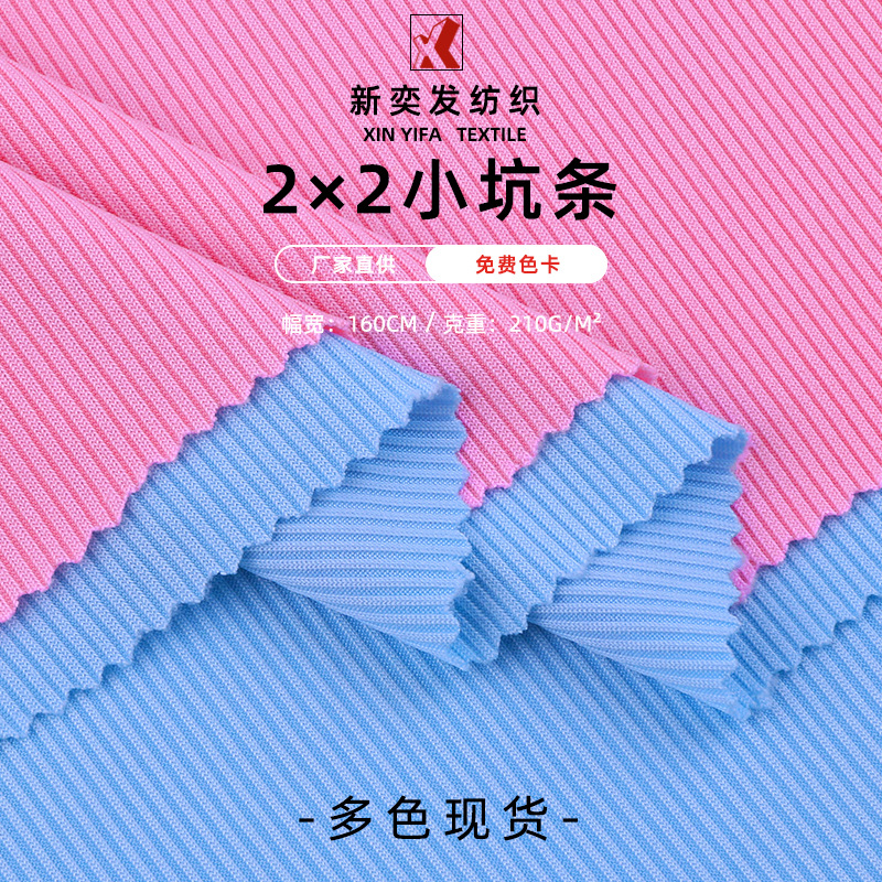 2*2小坑条罗纹面料 210g棉氨罗文布针织弹力罗纹 随心裁坑条布料