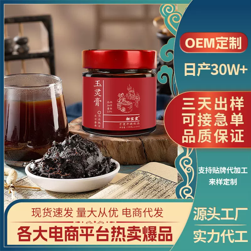 玉灵膏西洋参传统膏滋玉灵膏人参桂圆膏滋工厂源头厂家代发