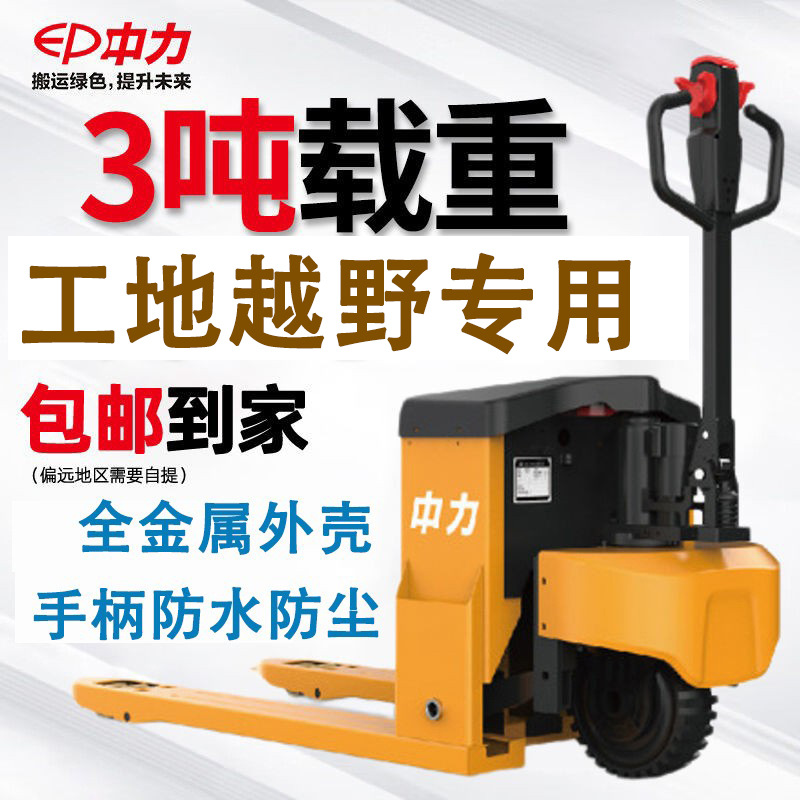 中力工地越野电动叉车 3吨电动搬运车地牛仓库托盘车防尘电动叉车