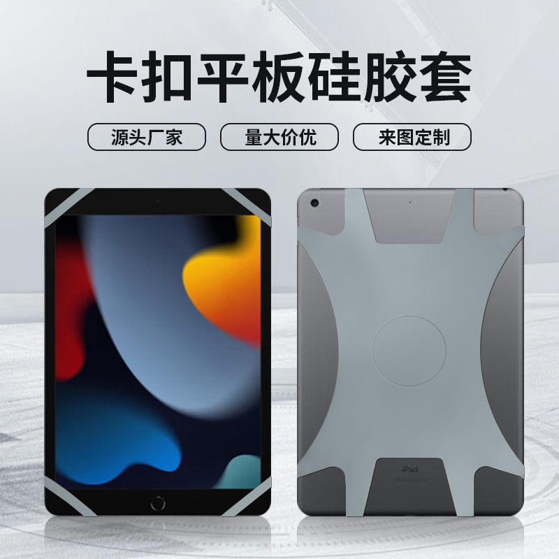 工厂直销硅胶平板皮套薄款硅胶支架平板保护套万能平板皮套固定套