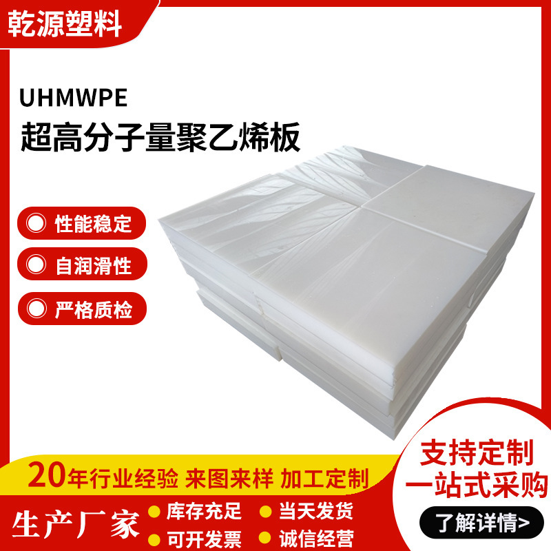 Ultra-High Molecular Weight Polyethylene Board Processing Parts, Wear-Resistant Uhmw-Pe Coal Hopper Lining Board Cutting, Upe Ultra-High Molecular Board
