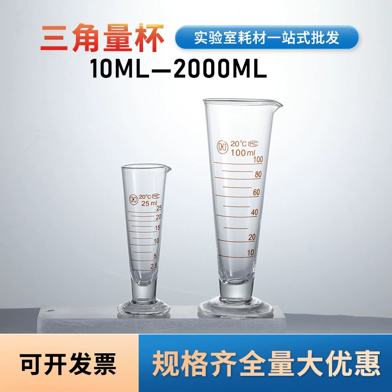 Конический стеклянный мерный стакан 50 мл 100 мл 250 мл 500 мл 1000 мл лабораторный треугольный мерный стакан