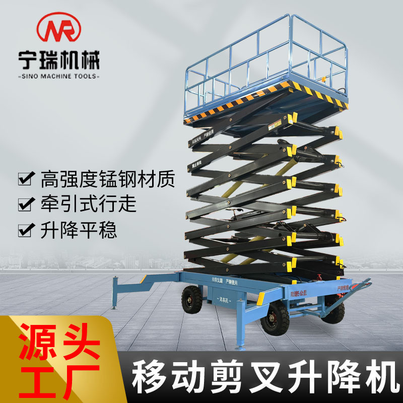移动剪叉式升降机 牵引型电动液压高空作业检修平台 剪叉式升降机