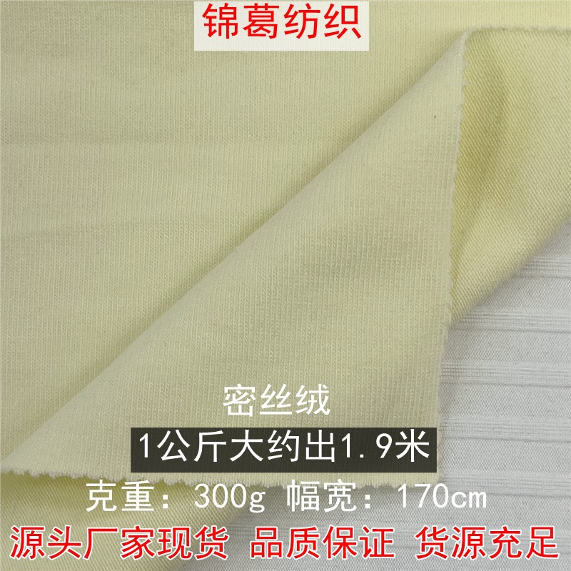 全棉人棉混纺弹力针织布 密丝绒 300g加厚单面磨毛布保暖内衣面料