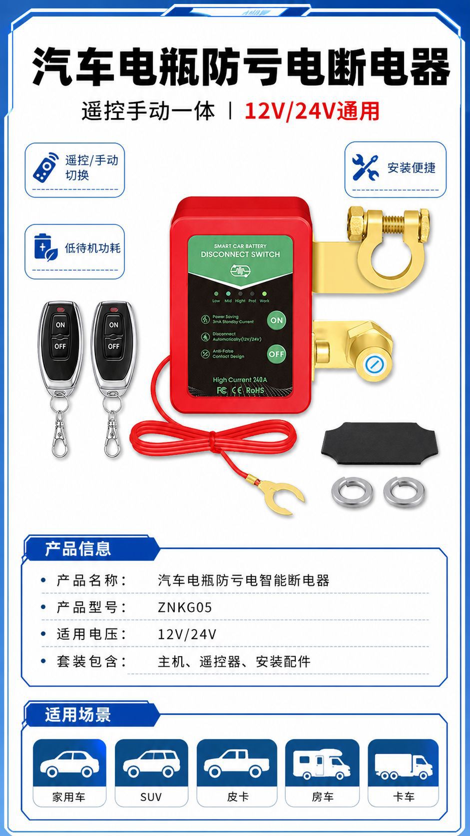 Car Battery Power-Off Switch Negative Terminal 12V/24V Remote Control Manual Integrated Anti-Drainage and Anti-Leakage Intelligent Disconnector