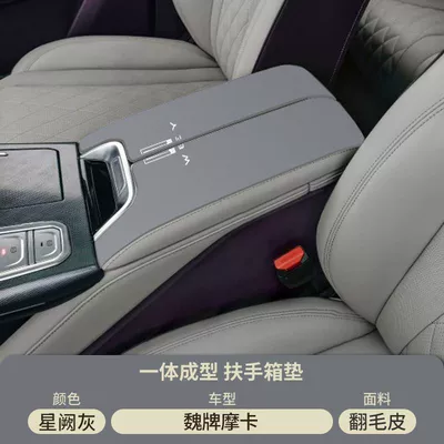 Armrest box pad | Supplies Alpine Armrest Cover Anti-Wear - suede-special-armrest-box-mat-xingque-gray-wei-brand-mocha