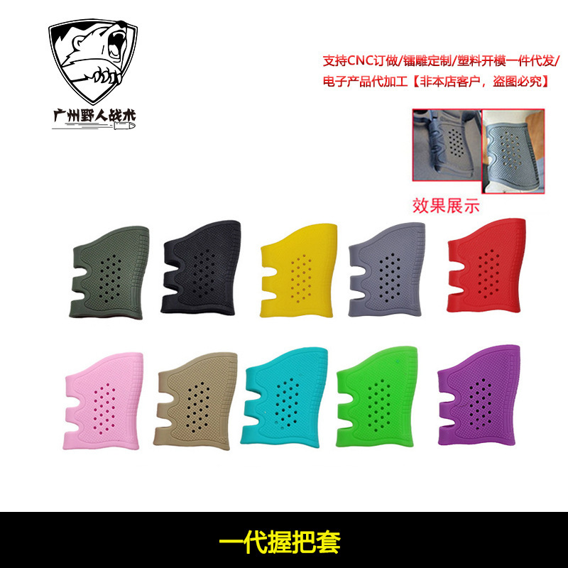 [Generation Grip Sleeve] Tactical Quick Pull Anti-slip Sleeve Rubber Anti-slip Sleeve Glock Llok Silicone Protective Sleeve