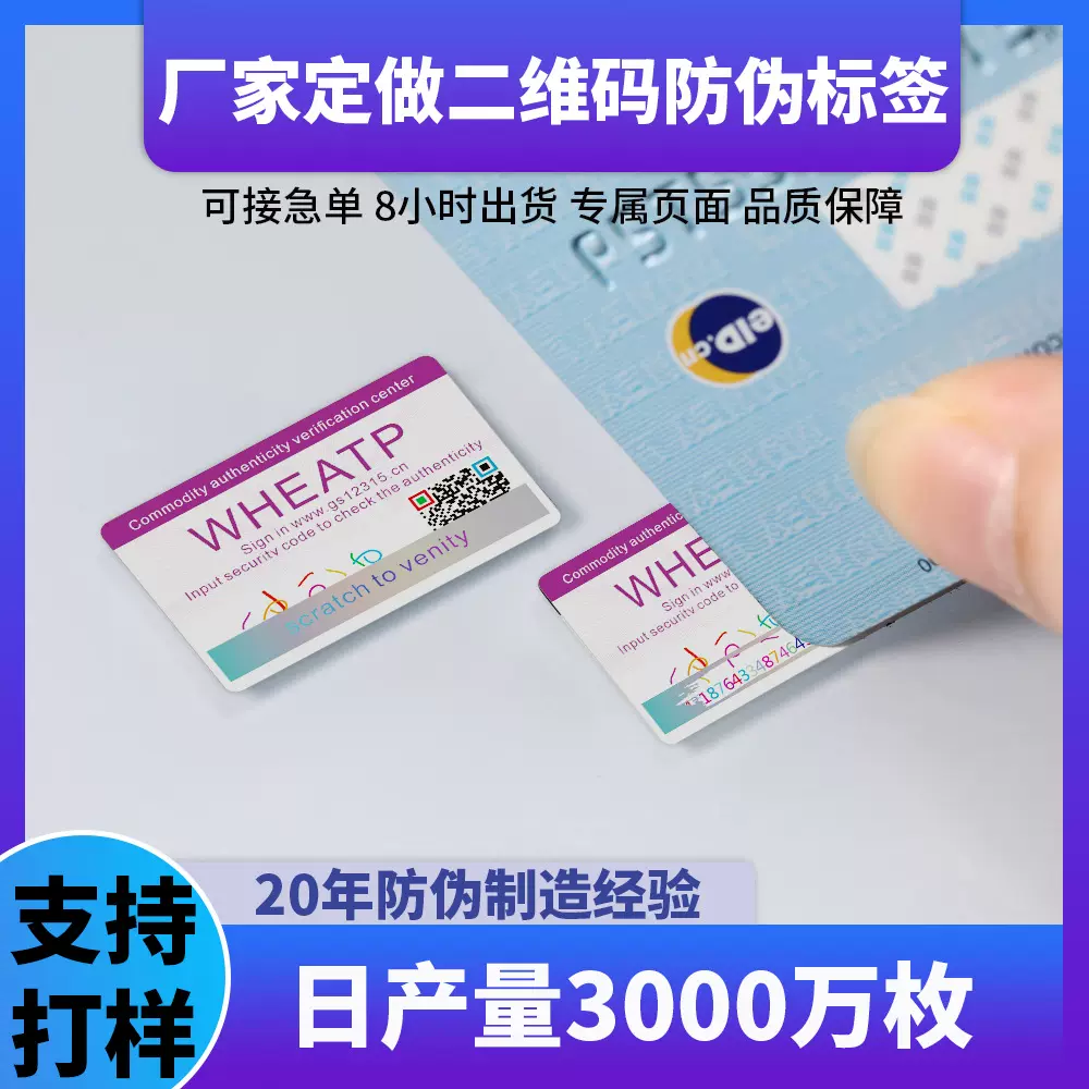 刮刮银二维码防伪标签溯源码标签定制二维码不干胶标贴防窜货商标