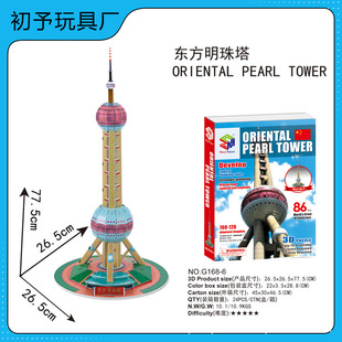 ��ͯ�������3dƴ�D���|�Ϻ��|��������ORIENTALTOWERƴ�����w