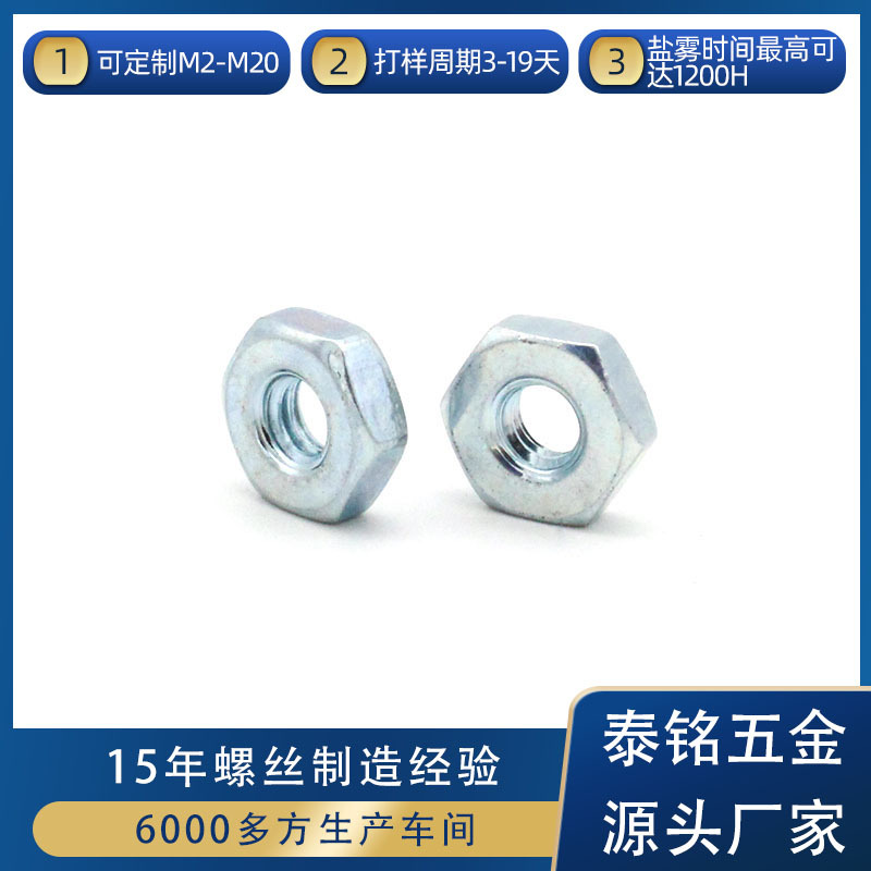 批发现货镀蓝白锌六角螺母 1008材质M32六角螺母