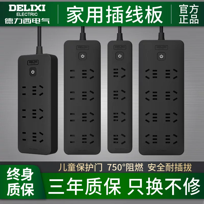 Электронная многофункциональная розетка делиции из Джеимен (Delixi) Black, панель, модуль питания, проводник-борд, много позиций, главный открытый подлинный