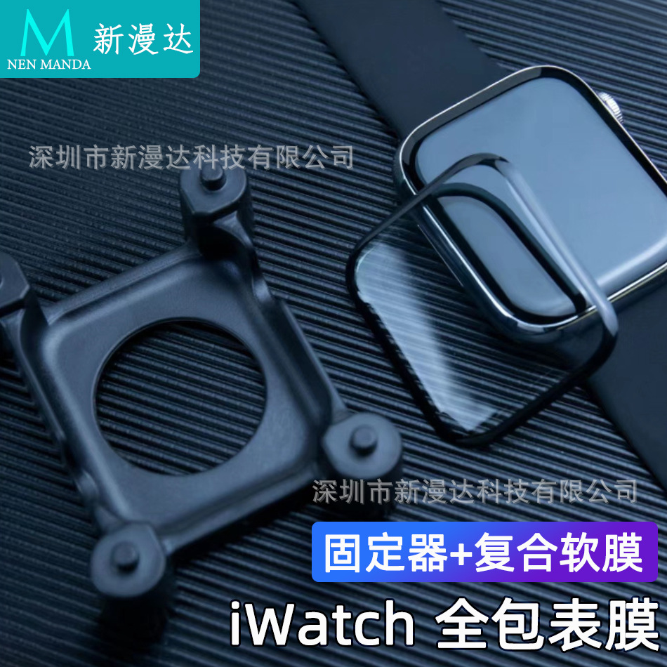 适用applewatch7苹果手表膜iwatch8带定位ultra49mm全屏高清软膜