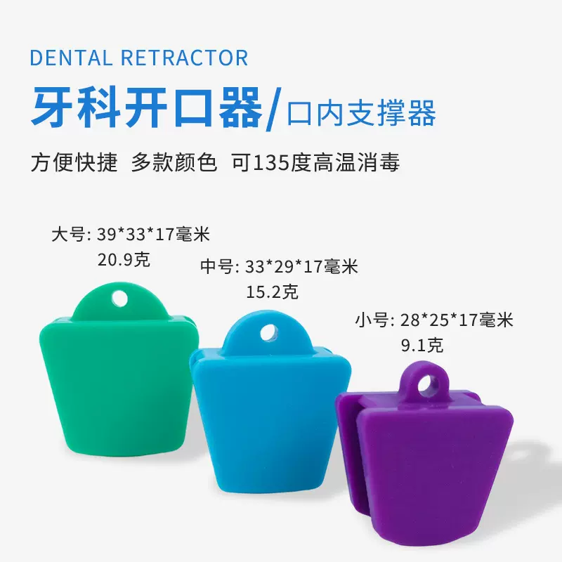 牙科咬合垫开口器 牙垫牙齿咬合器张口器医用 口腔口内支撑器批发