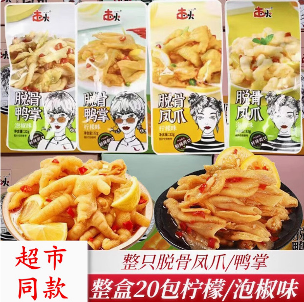 Fire-free boneless lemon boneless chicken feet spicy food appetizing snacks pickled pepper sour spicy chicken feet lemon boneless