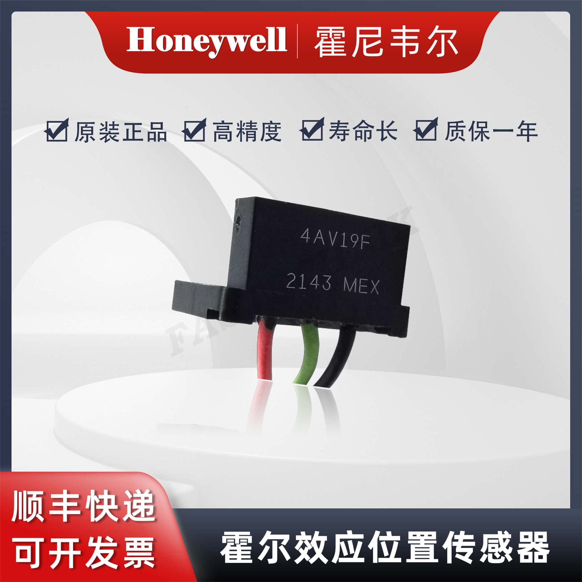 Honeywell霍尼韦尔 4AV19F 霍尔效应 叶片位置传感器