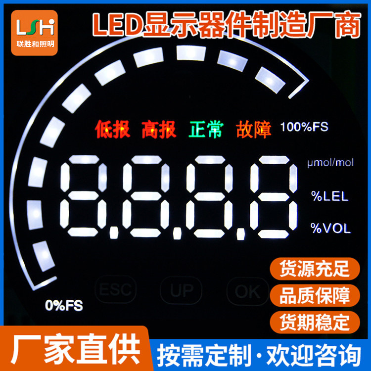 集成一体化IC驱动触摸体感新风健康环境预警监测系统数码显示屏