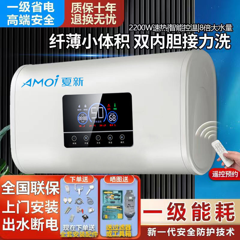 上门安装夏新电热水器家用热水器能效圆扁桶储水式速热洗澡机