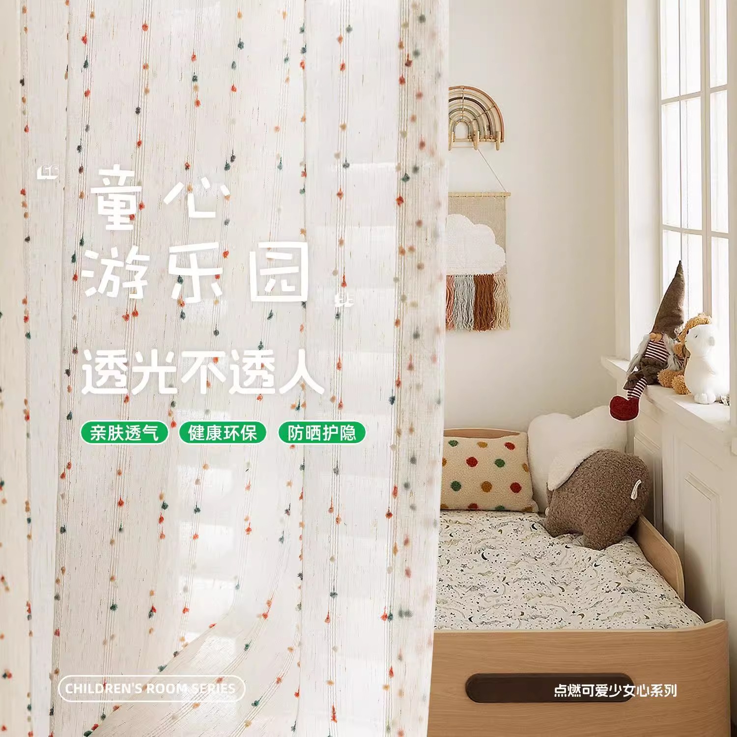 Rainbow Sugar Bean Flax Yarn Children's Room Bedroom Advanced Sense Gauze Curtain Curtain Transparent Light-permeable Shaoxing Wholesale Gauze Curtain