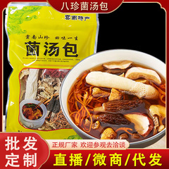 雲南の特産品のキノコのスープは干物の羊の腹の菌の鶏の油の菌の虫の草花の海鮮のキノコの七色の菌のスープを包んで100gを包みます。