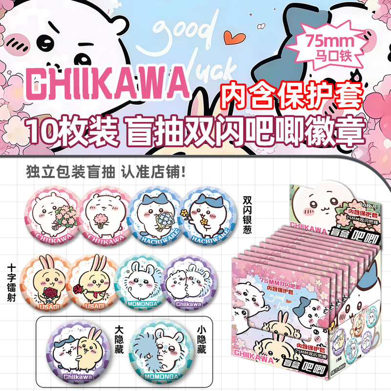 吧唧盲盒75MM徽章带保护套拉布布名侦探柯南恋与深空小马宝莉谷子|undefined