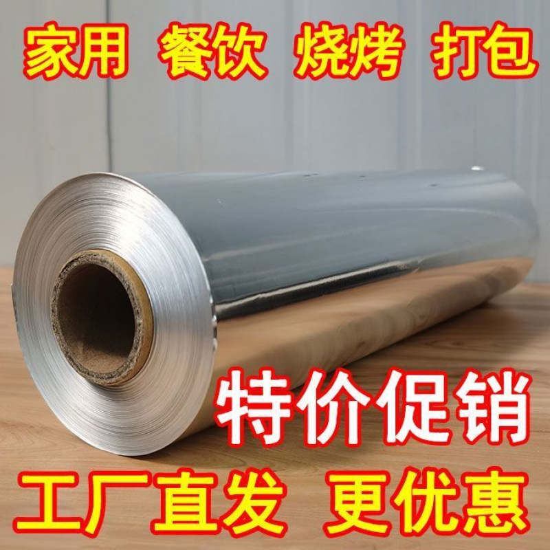 锡纸烧烤耐高温加厚铝箔纸烤箱烤翅花甲粉丝纸烘焙家用商用