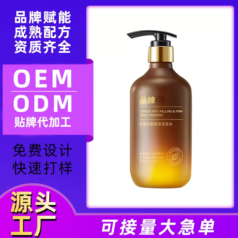贴牌加工定制防脱洗发水洗发露固发防掉控油蓬松去屑柔顺男女正品