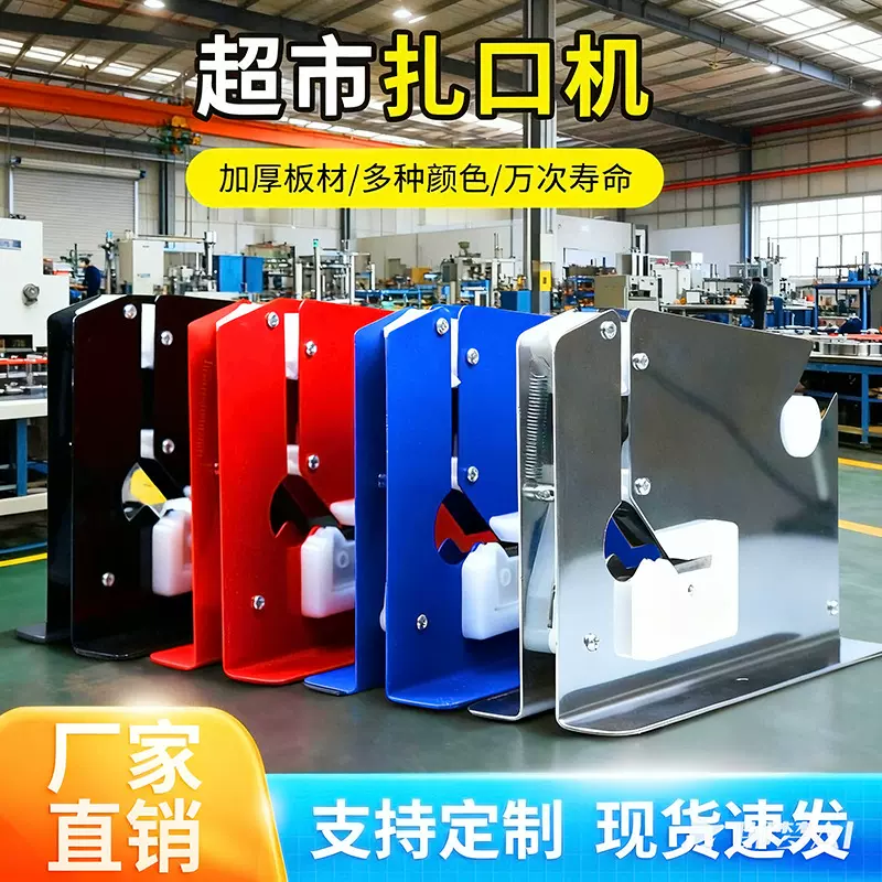 超市扎口机生鲜蔬菜塑料袋手动封口机升级金属胶带切割器厂家批发