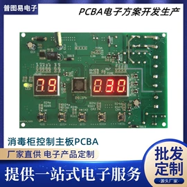 PCBA方案板;控制模块;PCB电路板
