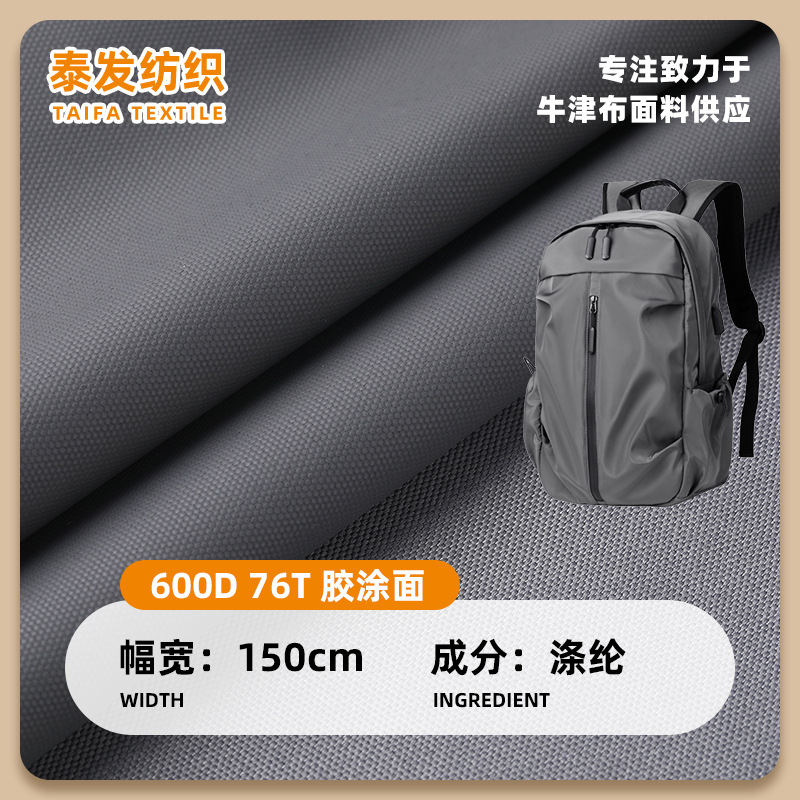 厂家供应600D牛津布76T胶涂面耐刮耐磨布防水箱包帐篷面料牛津布