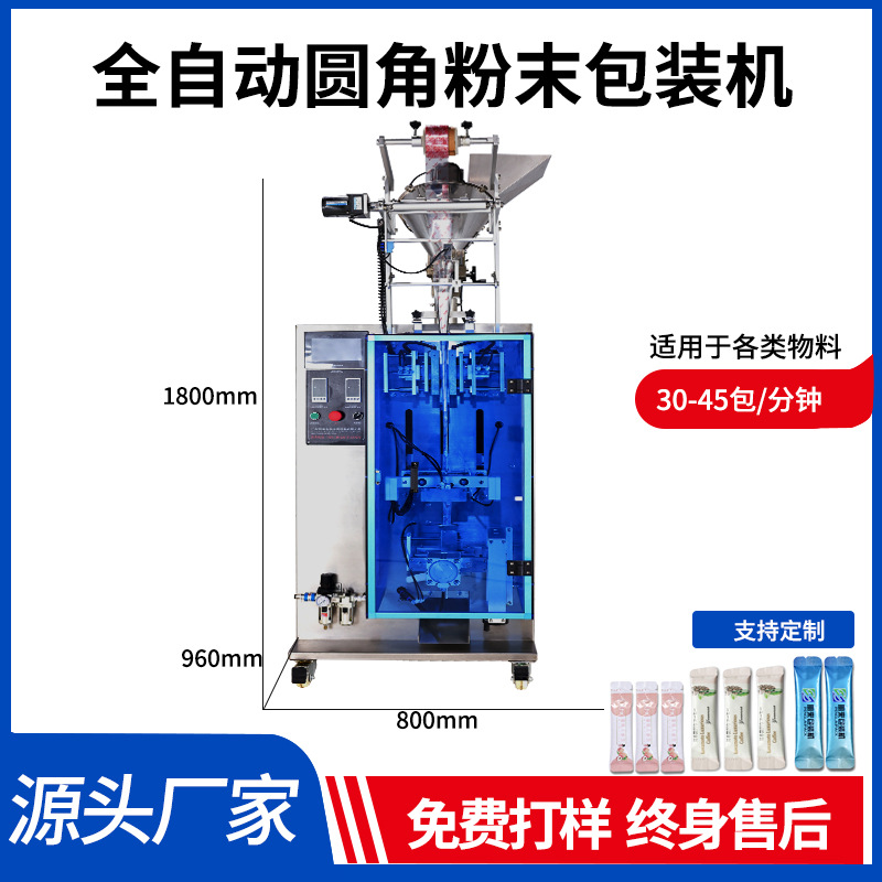 伺服夹拉服帖粉末包装机葡萄糖珍珠粉人参粉兽药粉酵素粉标小包装