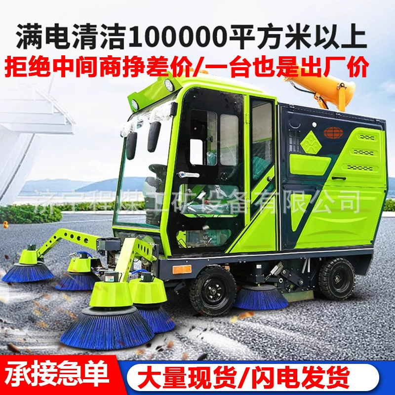 Электрическая подметальная машина, промышленная подметальная машина, парк, живописный склад, вакуумная подметальная машина