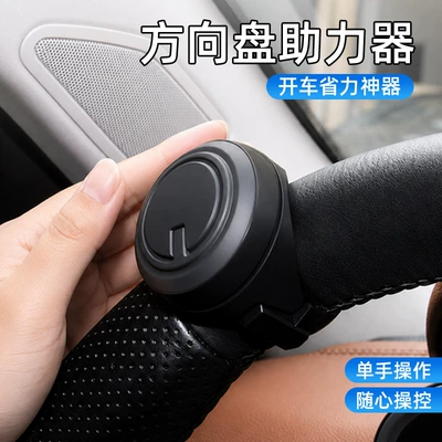 Wheel Power Assist, Steering wheel booster