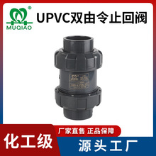 UPVC双由令止回阀 活接高平台球阀 化工污水处理球形塑料阀门