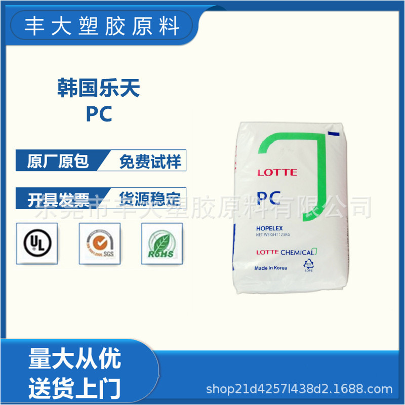 现货PC/韩国乐天PC-1150高光泽高刚性用于电子电器部件注塑透明级